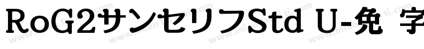 RoG2サンセリフStd U字体转换
